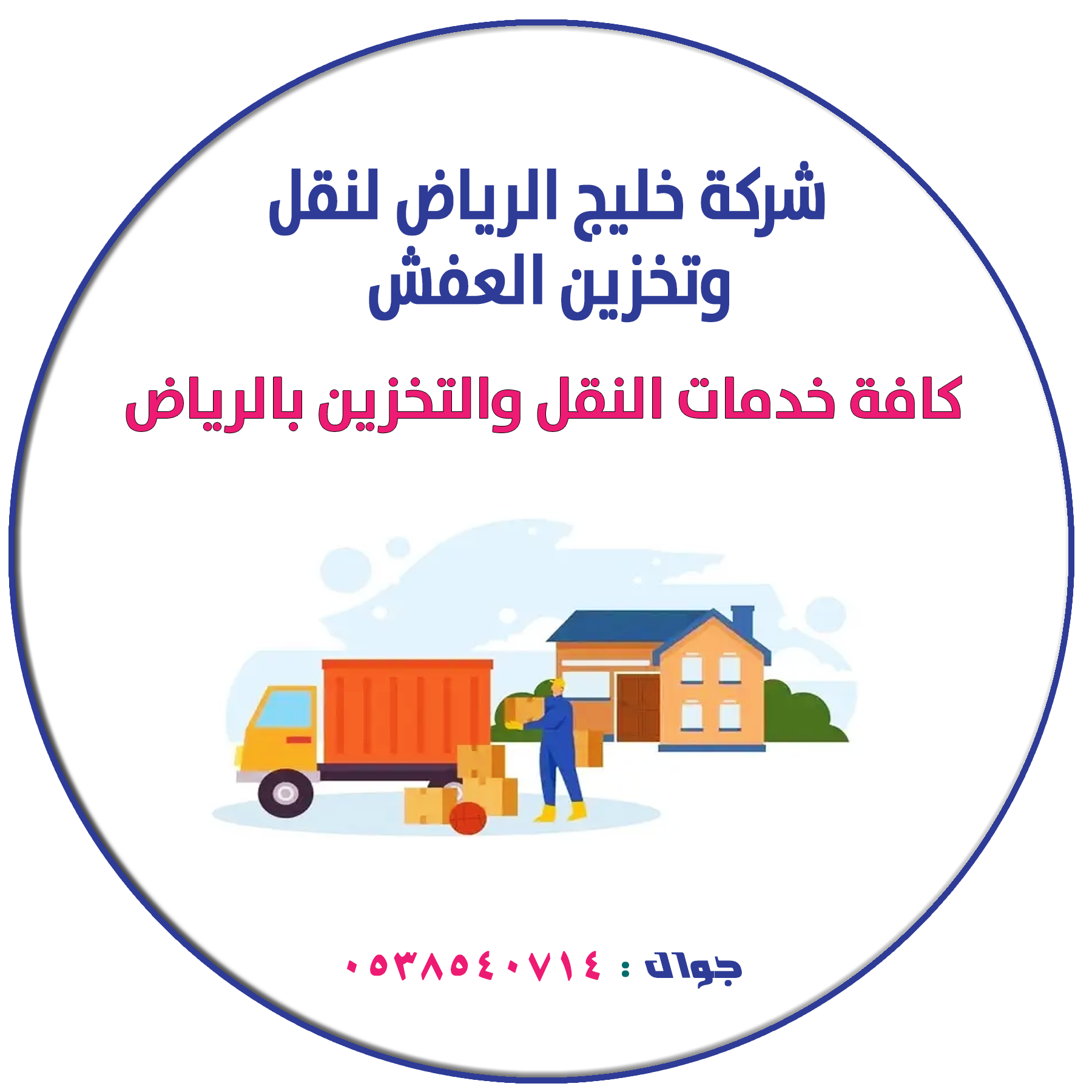 شعار شركة خليج الرياض